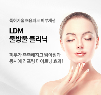 LDM물방울